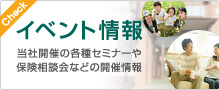 イベント情報