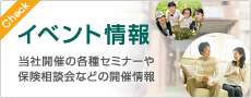 イベント情報
