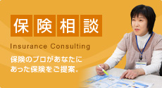 保険相談