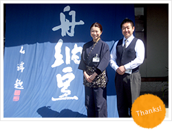 株式会社舟納豆 様